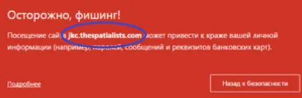 Какво става, ако след като се появи на откриването на разделите - внимателно, фишинг!