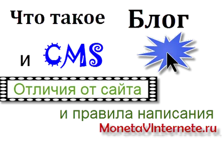 Ce este un blog și CMS, care este diferența de pe site-ul și regulile de blogging