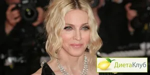 Madonna diéta fogyás vagy fenntartása formájában