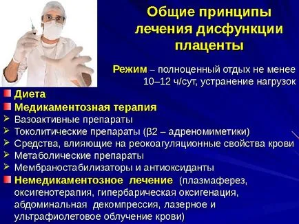 плацентарна дисфункция