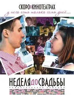 Седмицата на филм преди сватбата, 2011