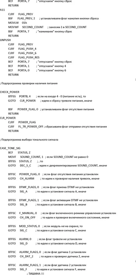 Gsm аларма с DTMF контрол