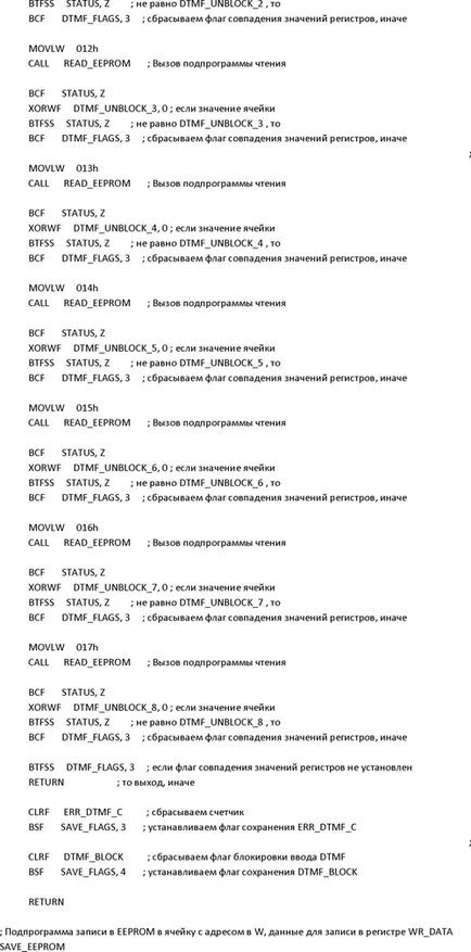 Gsm аларма с DTMF контрол