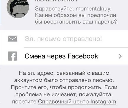 Instagram възстановя паролата