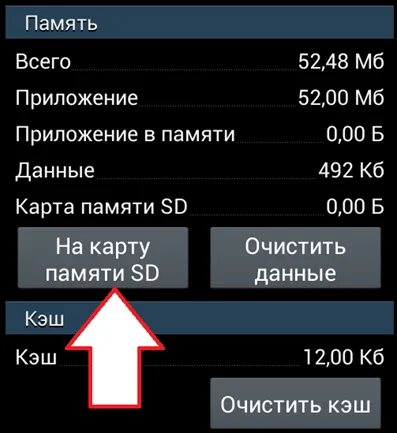 Instrucțiuni cu privire la modul de a elibera memorie pe Android, eliberându-memorie pe Android