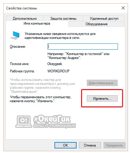 Инструкции за това как да промените името на компютъра в Windows 10