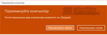 Инструкции за това как да промените името на компютъра в Windows 10