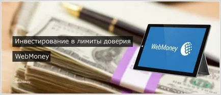 Инвестиране в доверителни граници WebMoney