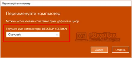 Инструкции за това как да промените името на компютъра в Windows 10