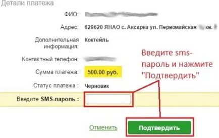 Инструкции за плащане на услуги чрез Сбербанк онлайн