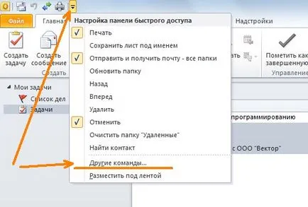 Внос задачи от Microsoft Outlook