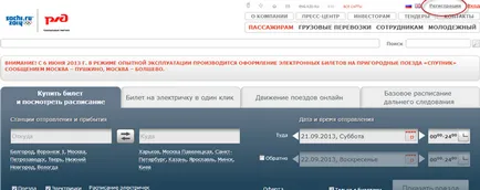 Cum de a cumpăra bilete de tren electronice prin Internet