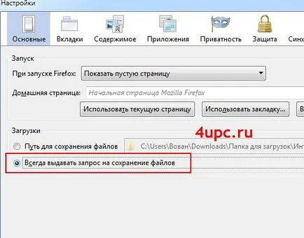 Как да промените папката за сваляне на Mozilla Firefox браузър