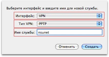 Как да се създаде виртуална частна мрежа за Mac OS X, nsunet