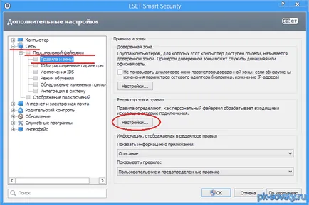 Как да кимне 32 за забрана на програма за достъп до интернет