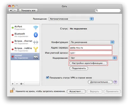 Как да се създаде виртуална частна мрежа за Mac OS X, nsunet