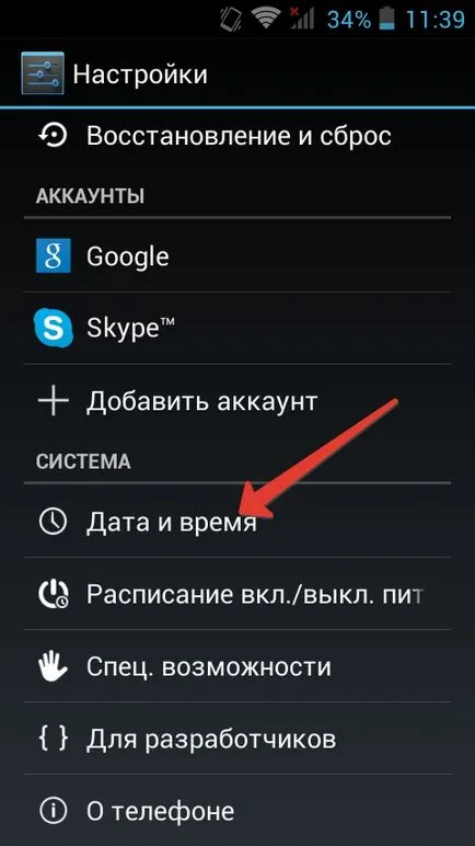 Как да настроите часа и датата на вашите устройства androyd