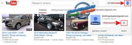 Как да смените паролата си за YouTube