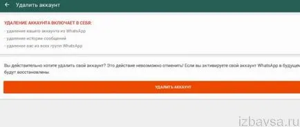 Как да премахнете напълно vatsap от телефона (WhatsApp сметка и приложение)