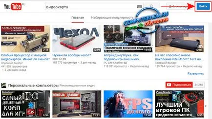 Как да смените паролата си за YouTube