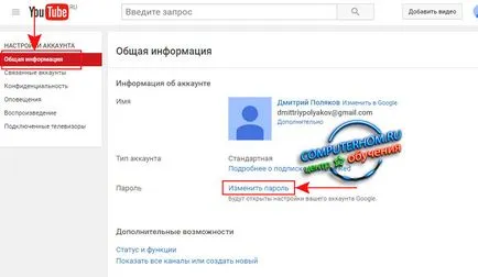 Как да смените паролата си за YouTube