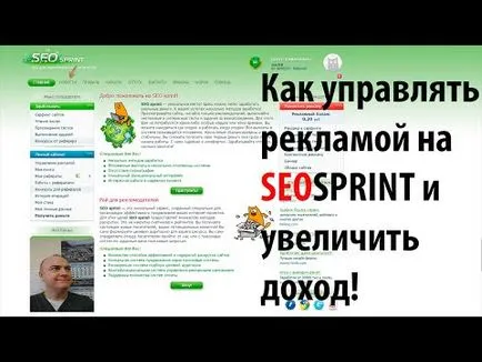 Как да се запълнят рекламен бюджет seosprint на (seosprint) на