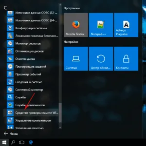 Cum de a testa RAM în Windows 10