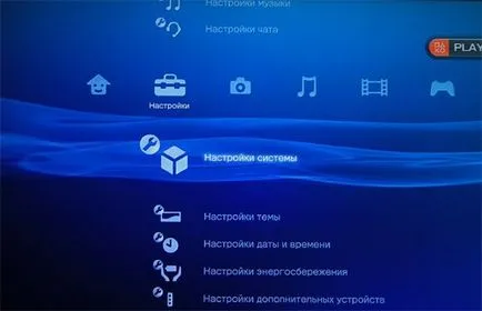 Как да мига ps3