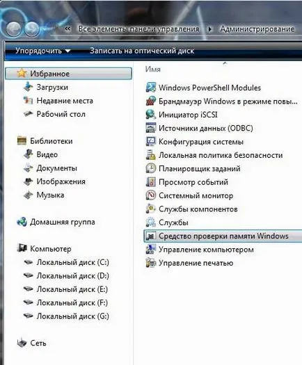 Как да проверите паметта в Windows 7