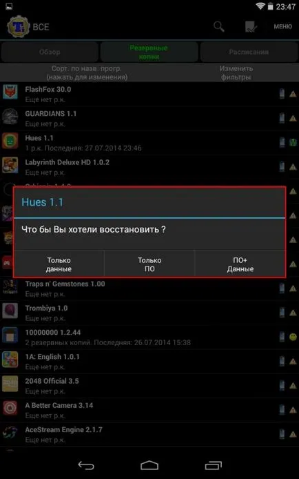 Как да направите резервно копие на играта на Android