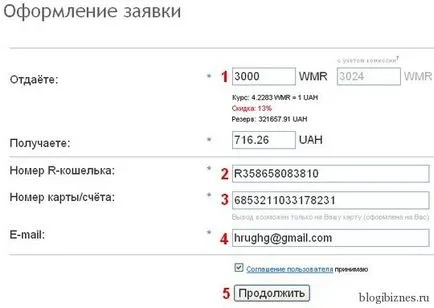 Как да се теглят пари от WebMoney в Украйна