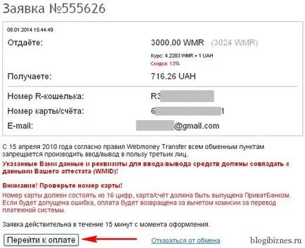 Как да се теглят пари от WebMoney в Украйна