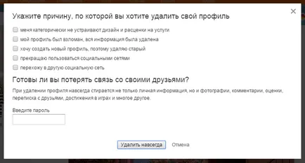 Как да изтриете страница на съученици, отговорите на въпроса за това как да се