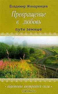 Как да се върне на любим човек 49 прости правила, авторът Елена Rvacheva