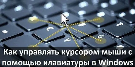 Как да контролирате курсора на мишката с клавиатурата в Windows