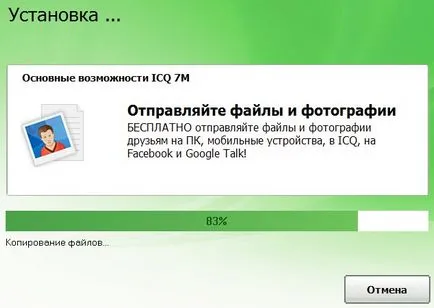 Как да инсталирате на компютъра си ICQ