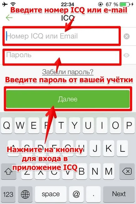 Как да инсталирате ICQ на всеки iPhone модел