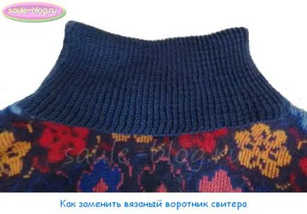 Как да се замени плетен пуловер яка - от собствения си опит