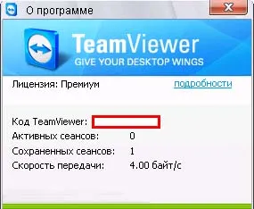 Търговското използване TeamViewer, активиране лиценз