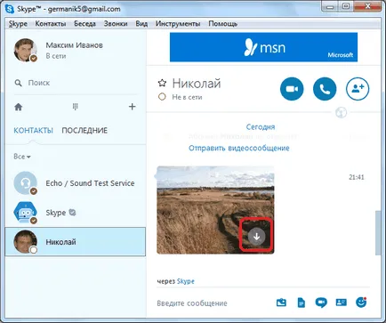 Къде се съхраняват файлове от Skype