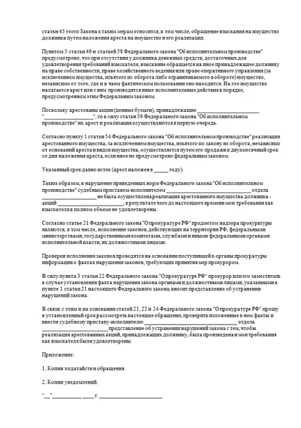 Къде да се оплакват от съдия-изпълнителите, жалбата на пробата до прокуратурата през 2017 г., bukvaprava