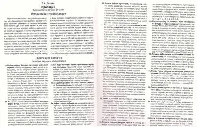 Logico-бебе - наръчник за индивидуална работа с деца в предучилищна възраст - детски играчки -ако (методическа