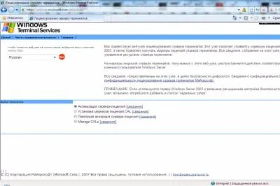 Terminal Server Licensing egy Windows 2003 (teljes telepítésének és