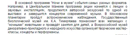 Действие - Нощ в музея - 2017 г. в Москва, датата на която участва в музей програма