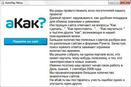 И как, как да се направи автомобил диск с помощта на менюто автоматично пускане строител програма