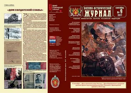 Armeyskaya обувки, Военно-исторически вестник