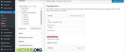 Как да добавите икона в менюто WordPress