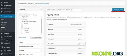 Как да добавите икона в менюто WordPress