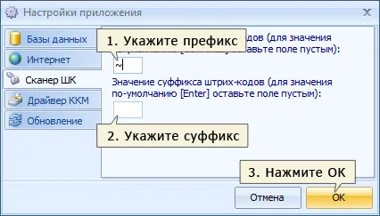 настройка на USB-скенер на баркодове в декларация на дребно