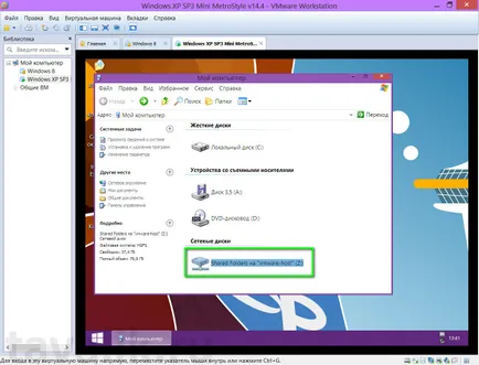 Създаване на споделена папка домакини и гости операционни системи в програмата VMware работна станция